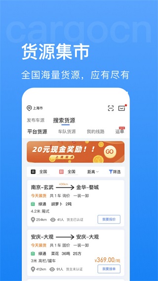 货运中国app(2)