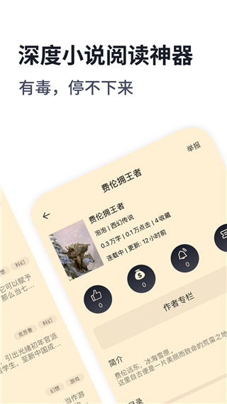 独阅读小说app(3)