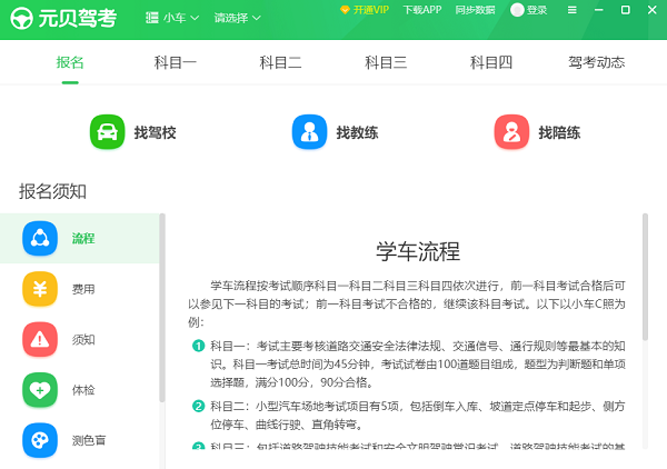 元贝驾考电脑版(3)