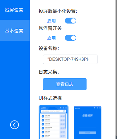 必捷投屏windows接收端(3)