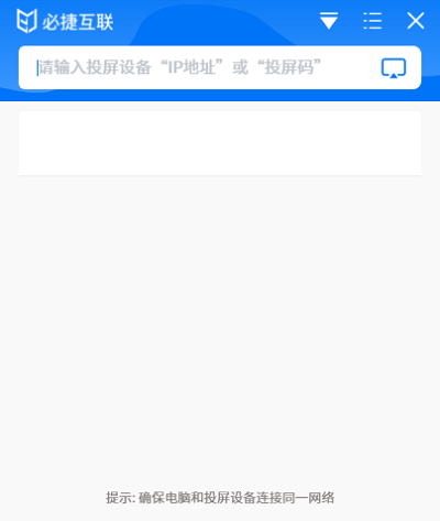 必捷投屏windows接收端(2)