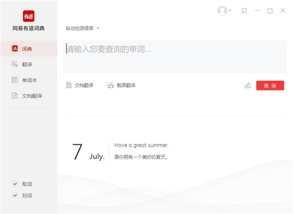 有道词典桌面版(2)