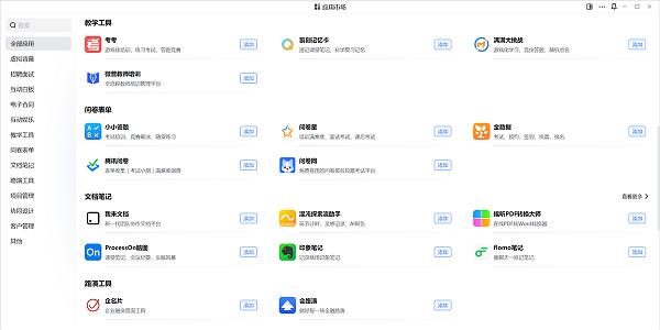 腾讯会议linux客户端(3)