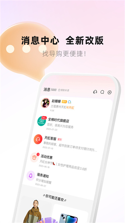 天虹APP(1)