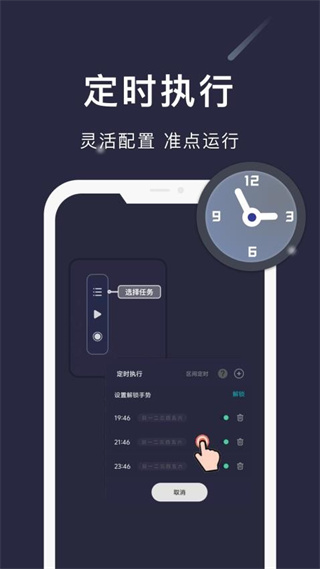 自动点点app(4)