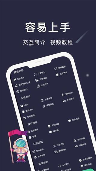 自动点点app(1)