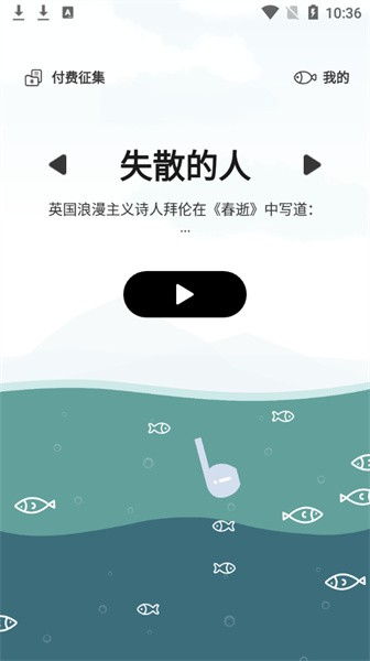 大鱼故事app(3)