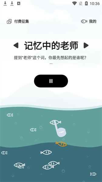 大鱼故事app(2)