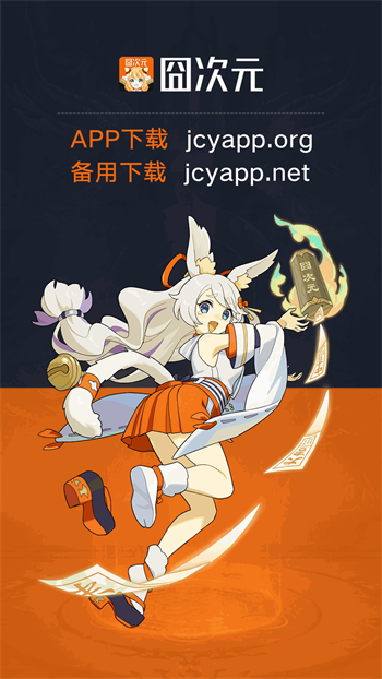 jocy2024動(dòng)漫app正版(3)