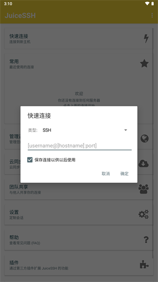 juicessh手机版(2)