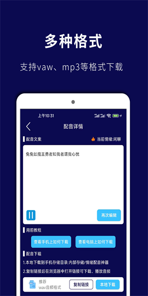 情绪配音神器app(2)