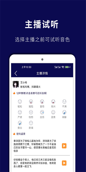 情绪配音神器app(4)