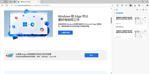 microsoft edge浏览器(2)