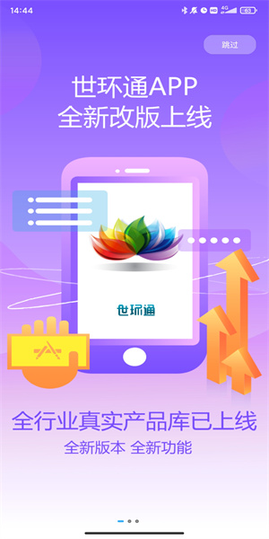 世环通app(3)