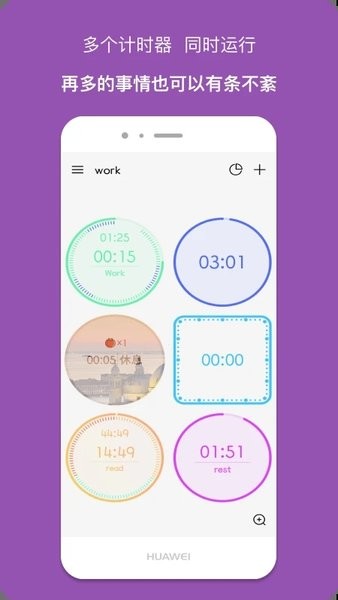 精简计时器app(4)