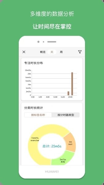 精简计时器app(3)