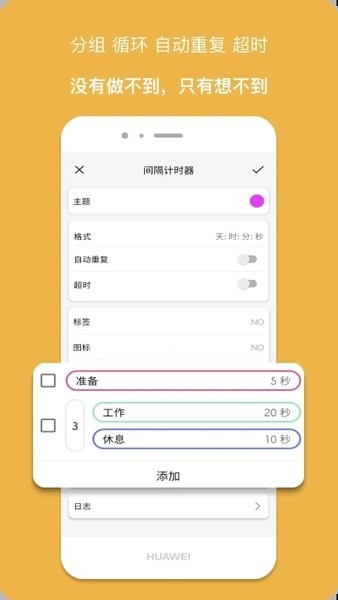 精简计时器app(2)