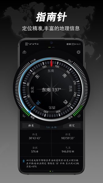 全能指南针专业版(2)