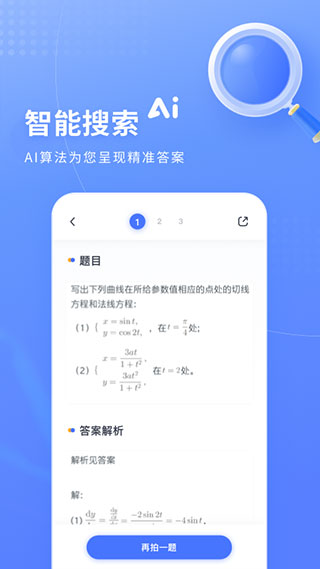 火星搜题app(1)