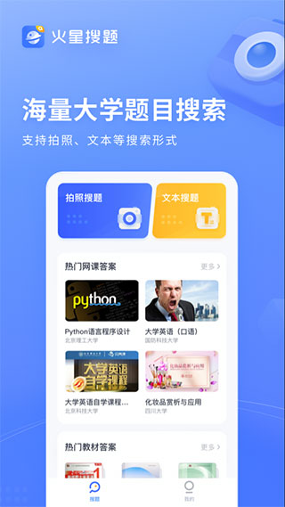 火星搜题app(3)