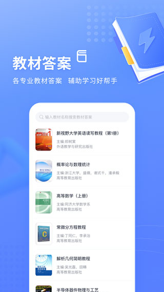 火星搜题app(2)