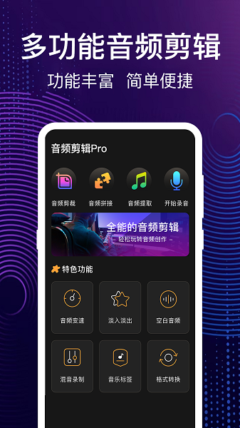 完美大師音樂制作APP(2)