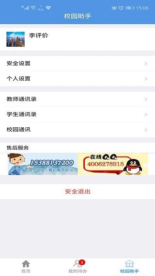 点威智慧校园app(2)