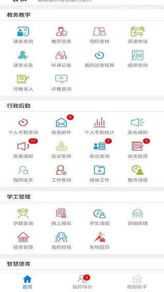 点威智慧校园app(1)