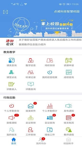 点威智慧校园app(3)