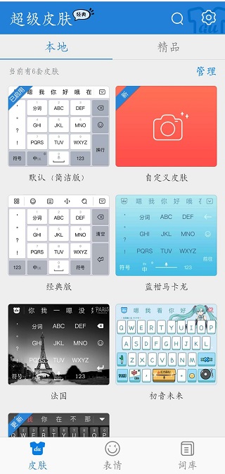 百度输入法iphone版(3)