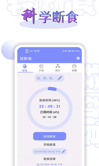 轻断食app(1)