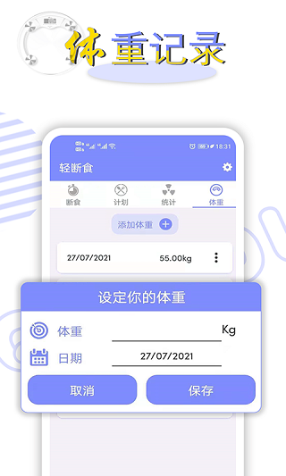 轻断食app(3)