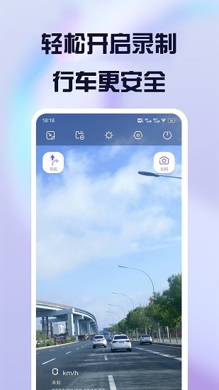 护驾行车记录仪app(3)