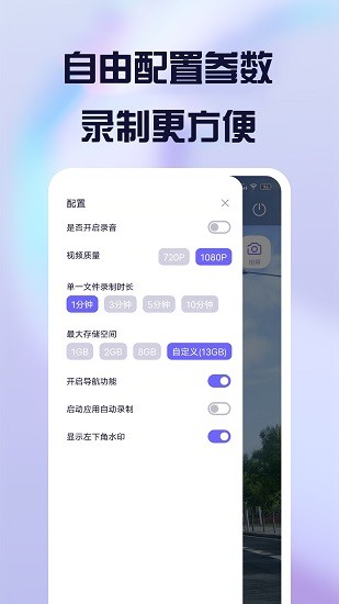 护驾行车记录仪app(1)