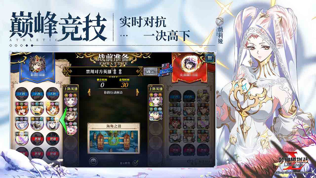 梦幻模拟战网易版(4)