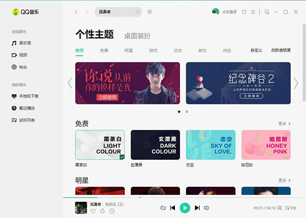 qq音乐免安装电脑版(1)