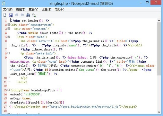 notepad++32位免安装(3)