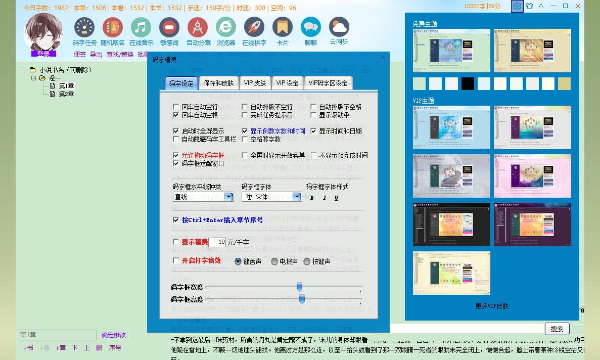 码字精灵pc版(3)