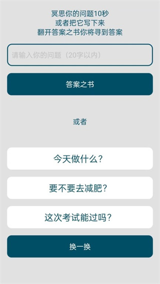 時間與答案app(3)