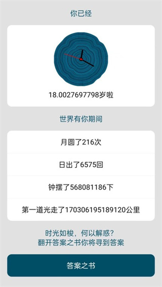 时间与答案app(2)