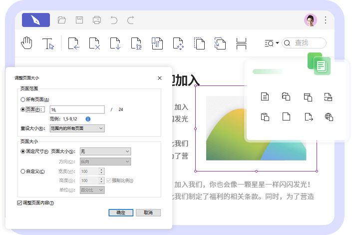 福昕pdf編輯器個人版免費版(3)