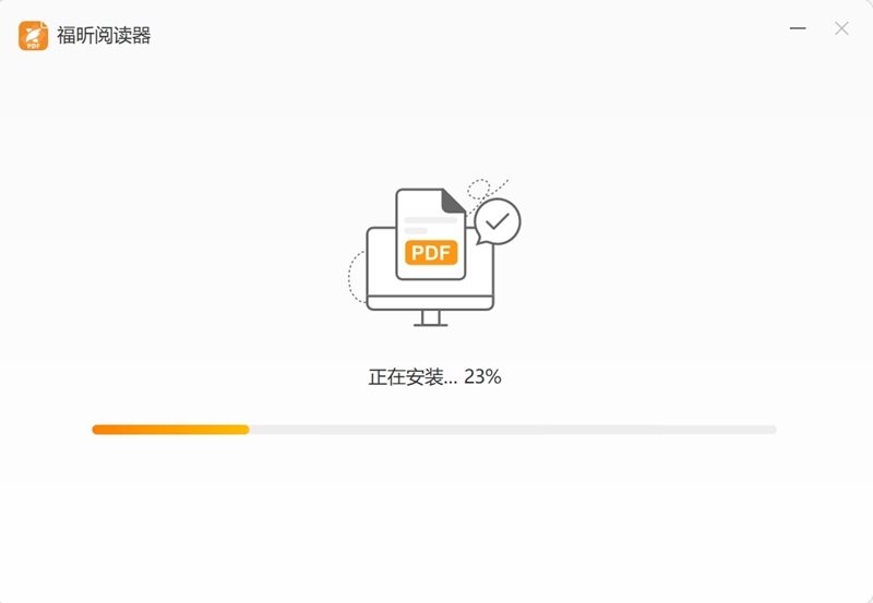 福昕閱讀器pc版(3)