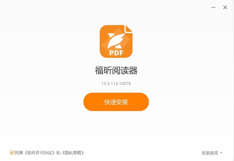 Foxit Reader福昕PDF閱讀器(2)