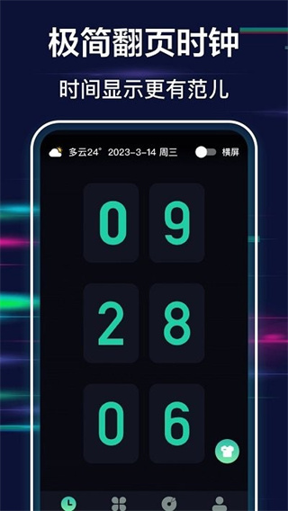 全屏桌面时钟最新版(1)