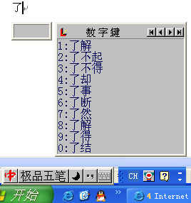 极品五笔电脑版(2)