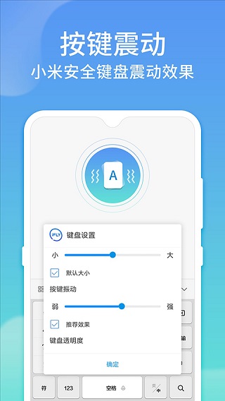 讯飞输入法小米最新版(3)