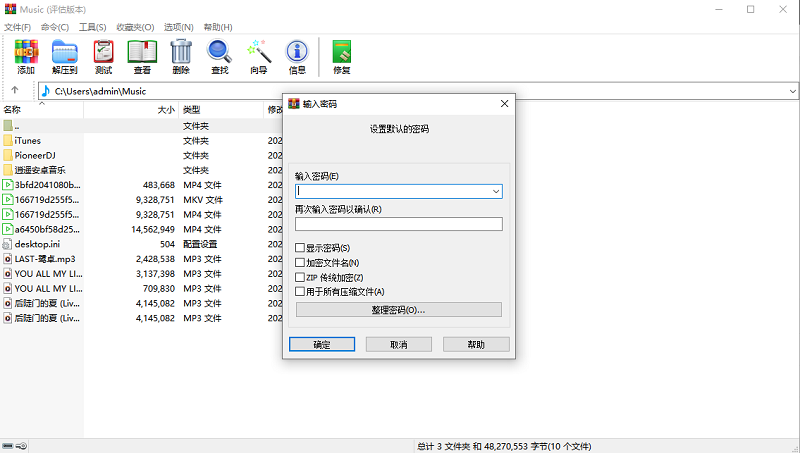 winrar64位压缩软件(2)