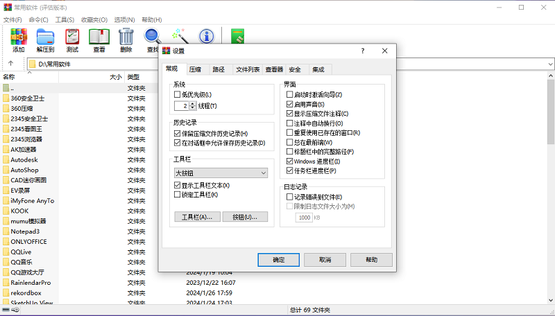 winrar個(gè)人版免費(fèi)版(3)