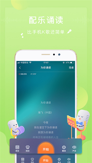 为你诵读app(3)