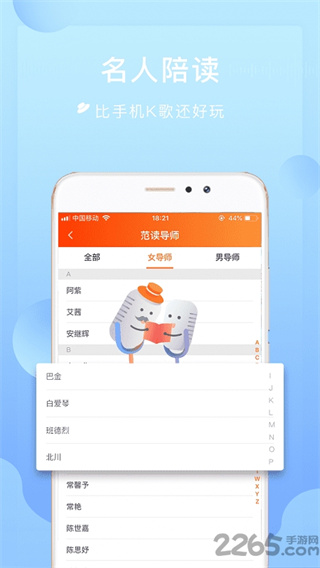 为你诵读app(4)